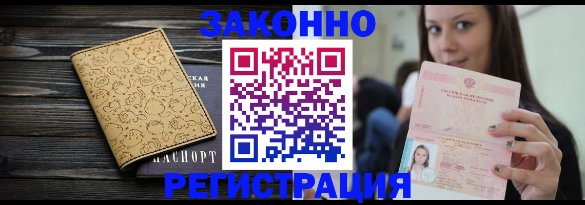 временная прописка в Белой Холунице